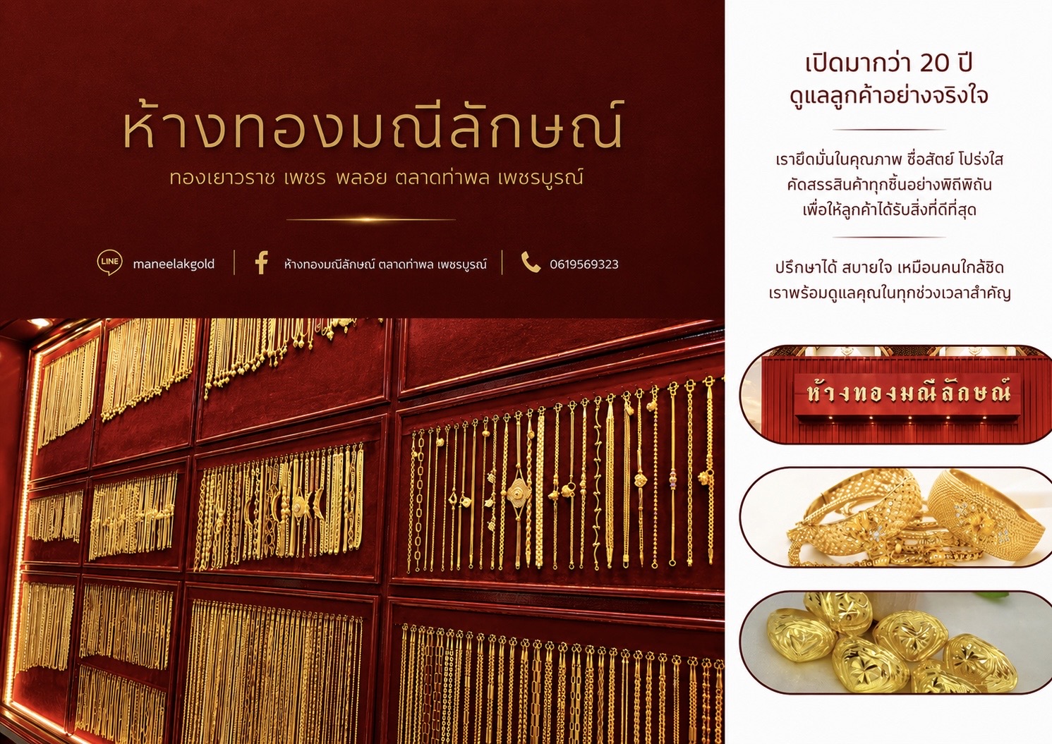 ห้างทอง มณีลักษณ์ ตลาดท่าพล เพชรบูรณ์ — ทอง เพชร พลอย รับซื้อ-ขาย